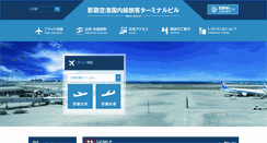 Desktop Screenshot of naha-airport.co.jp