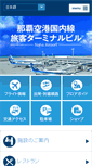 Mobile Screenshot of naha-airport.co.jp